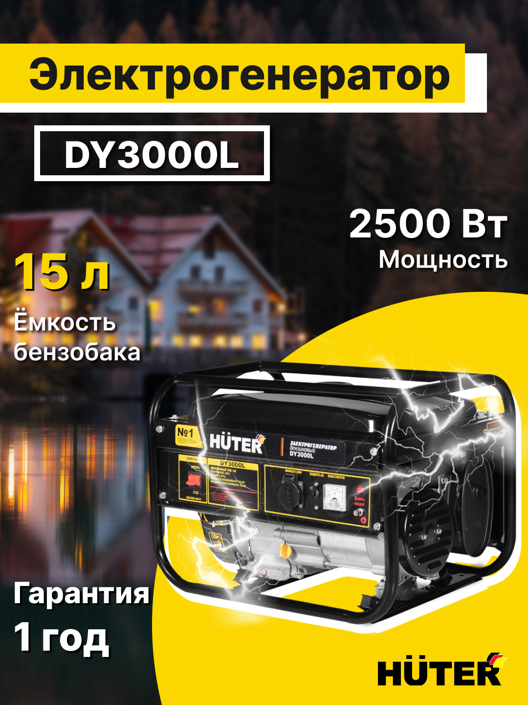 Генератор DY3000L Huter купить по низким ценам в интернет-магазине Uzum ...
