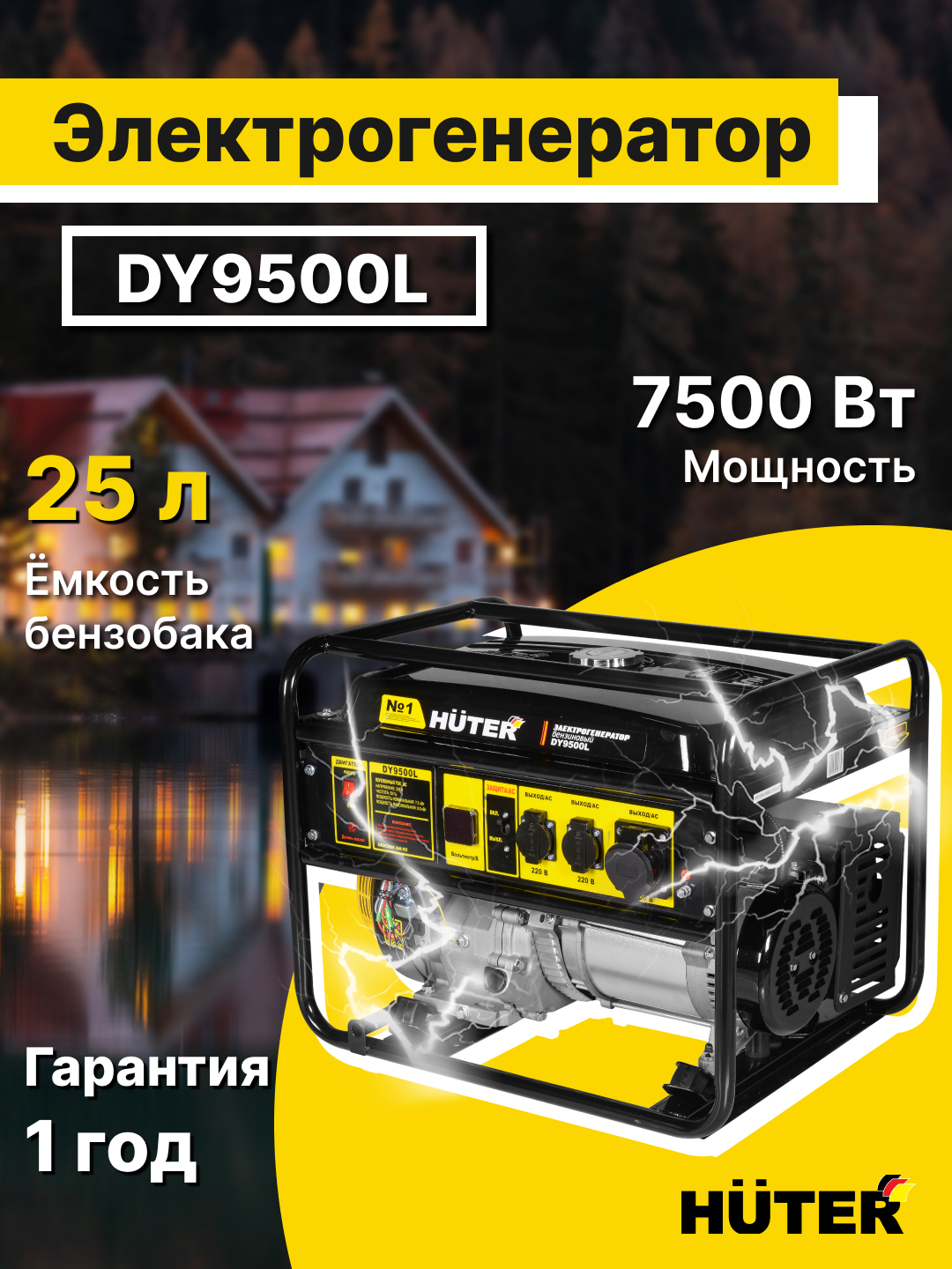 Генератор "DY9500L Huter" купить по низким ценам в интернет-магазине ...
