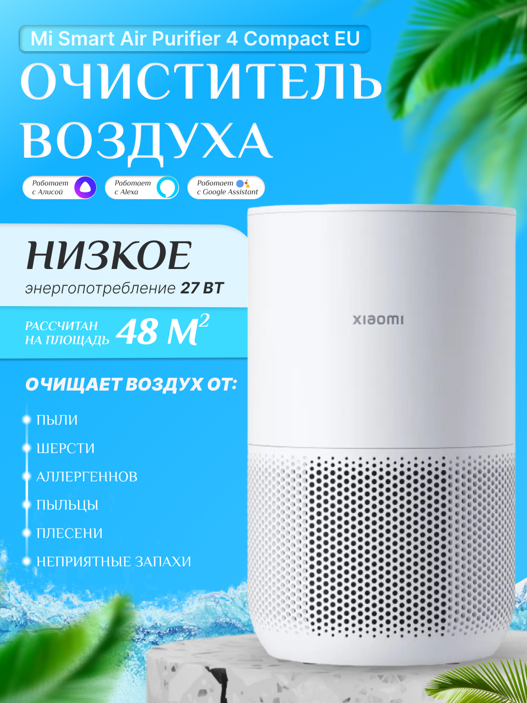 Очиститель воздуха Xiaomi Mi Smart Air Purifier 4 Global, 4 Lite и 4  Compact, для дома купить по низким ценам в интернет-магазине Uzum (939812)