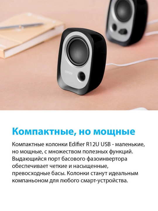 Quvvatli USB dinamiklar Edifier R12U