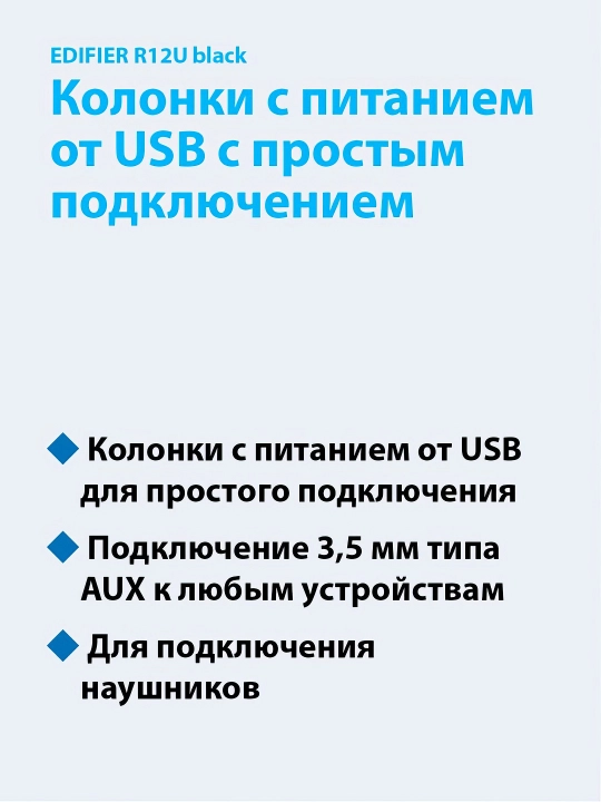 Quvvatli USB dinamiklar Edifier R12U