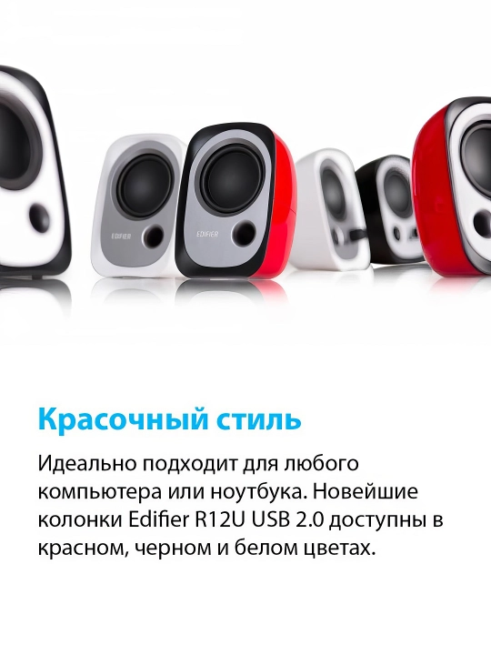 Quvvatli USB dinamiklar Edifier R12U