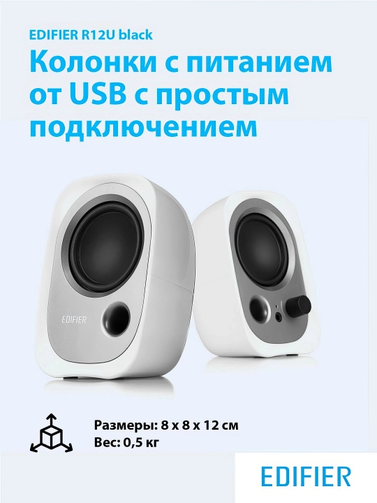 Quvvatli USB dinamiklar Edifier R12U