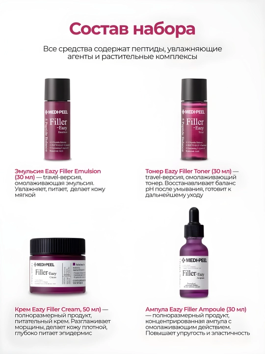 Набор для ухода за лицом, MEDIPEEL+, Glutathione 600, Peptide bor-tox, Glutathione hyal aqua, Algo-tox, Filler-eazy