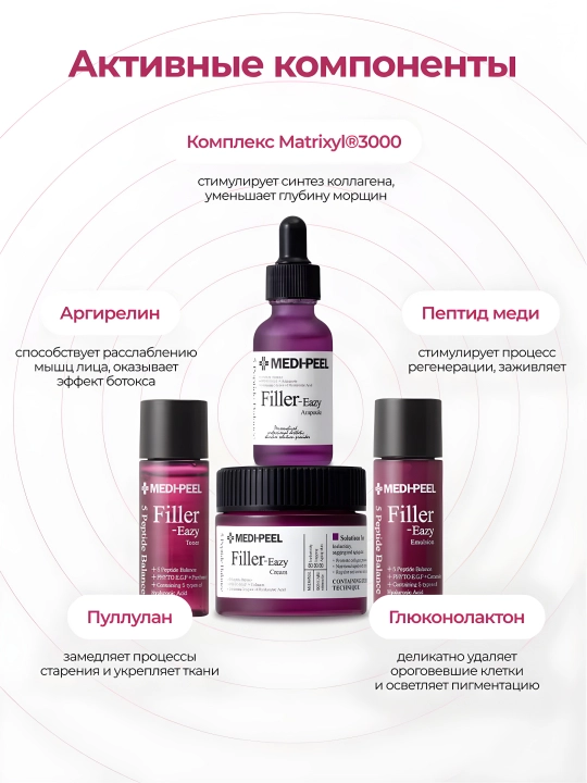 Набор для ухода за лицом, MEDIPEEL+, Glutathione 600, Peptide bor-tox, Glutathione hyal aqua, Algo-tox, Filler-eazy