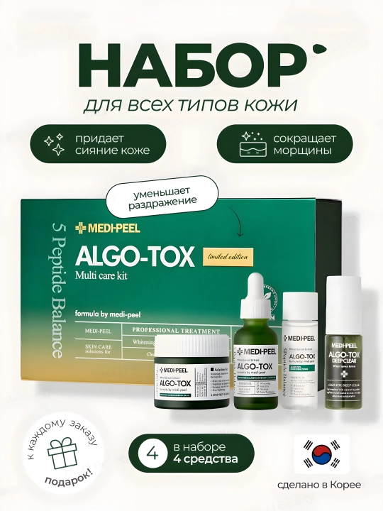 Yuz parvarish to'plami, MEDIPEEL+, Glutathione 600, Peptide bor-tox, Glutathione hyal aqua, Algo-tox, Filler-eazy