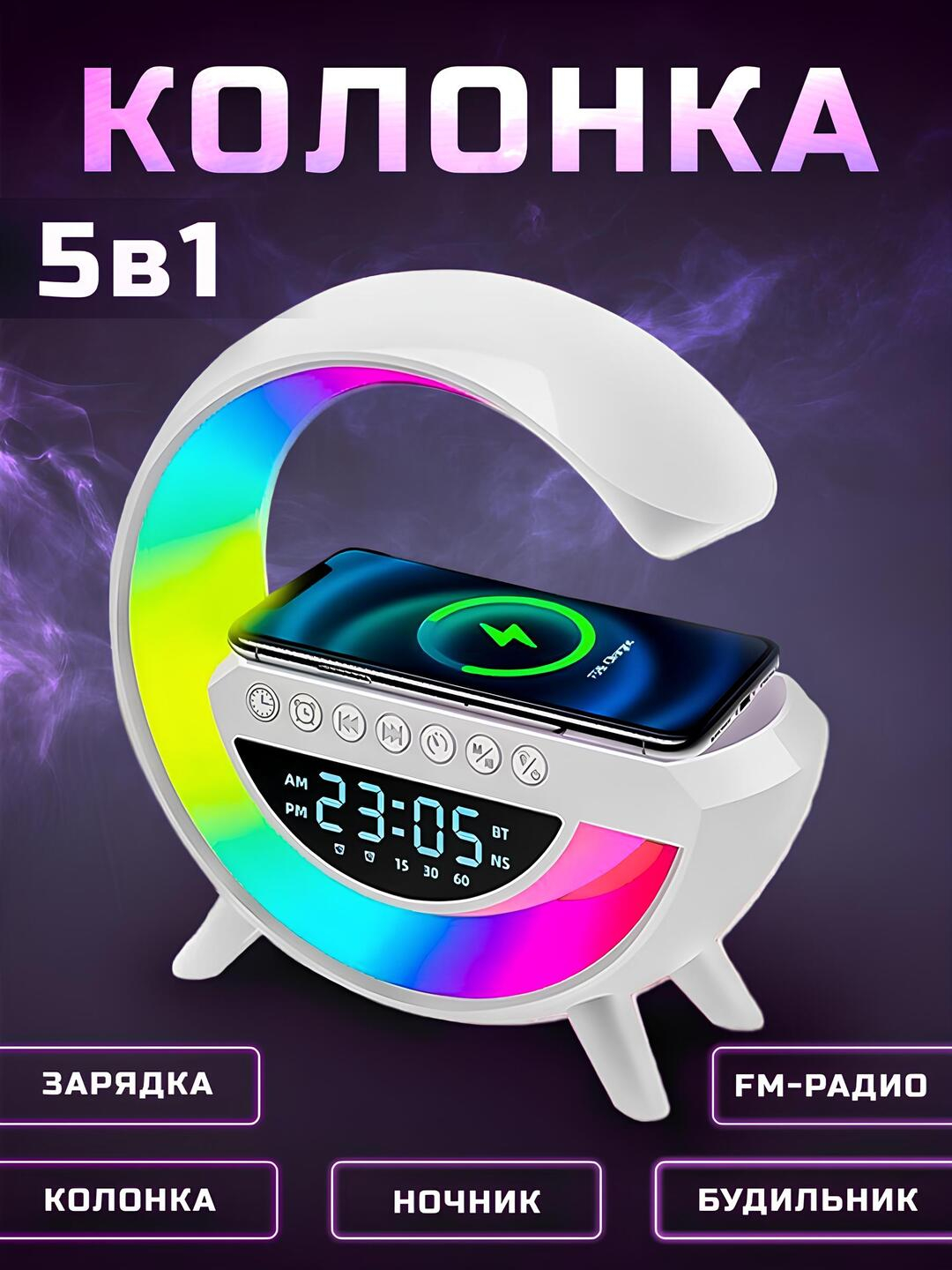 Умная колонка RGB, ночник, с часами и будильником, беспроводная зарядка ...