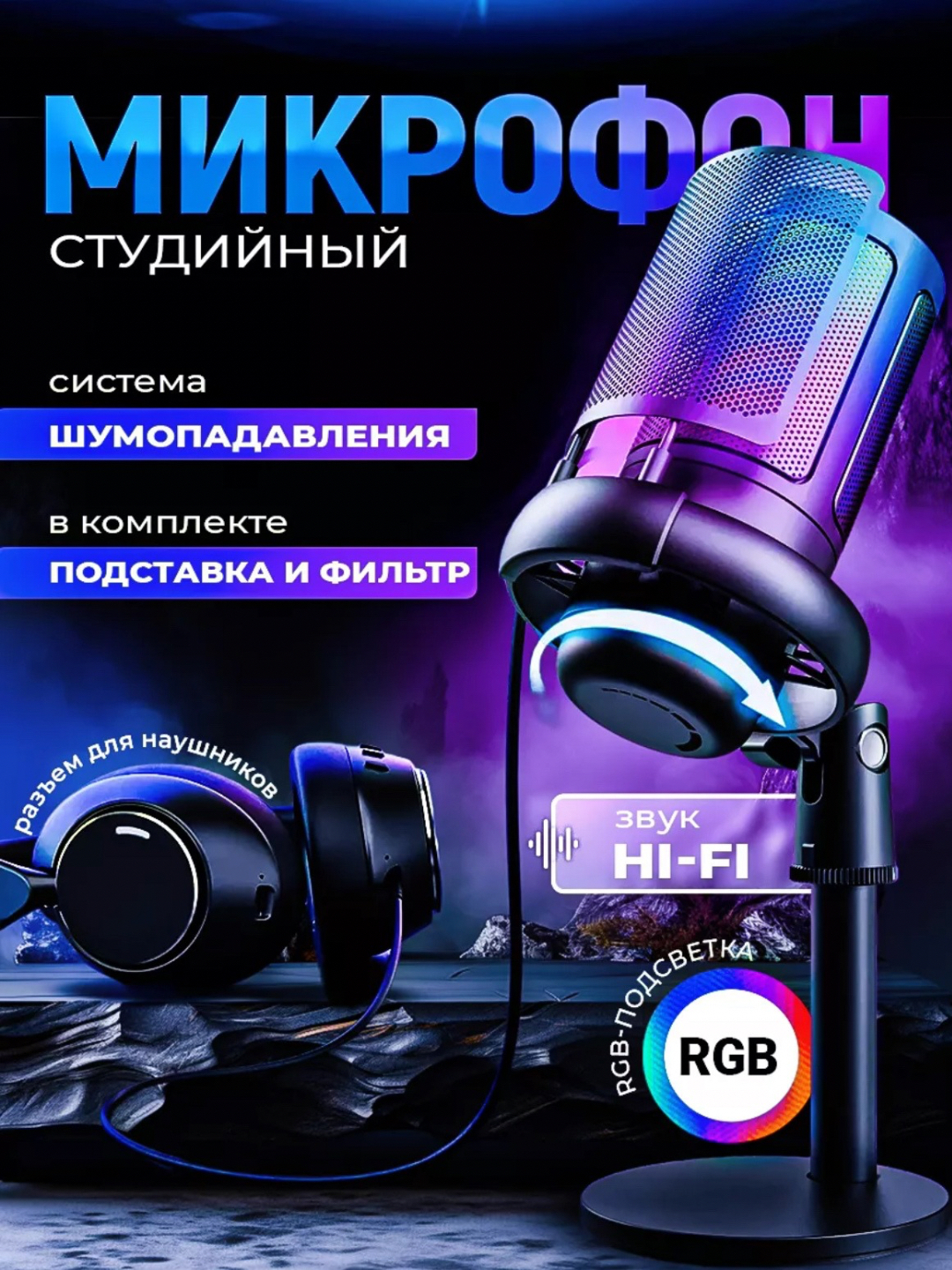 Микрофон для компьютера, игровой, RGB ME6S фото