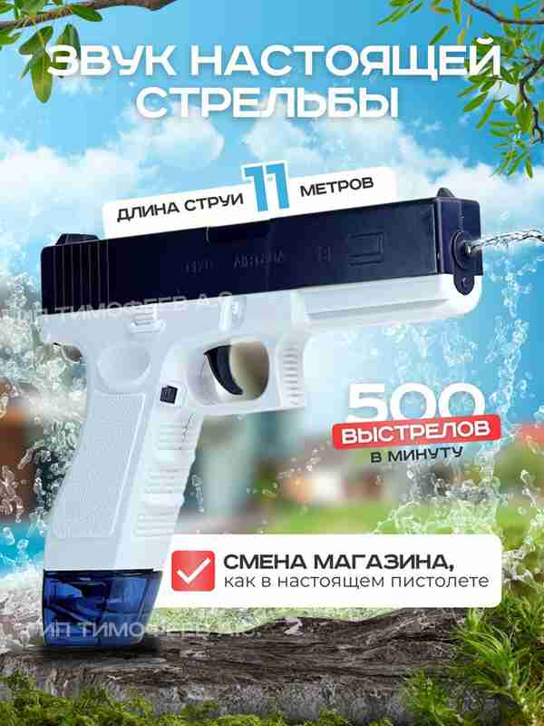 Водяной пистолет Glock water gun, электрический на аккумуляторе купить ...