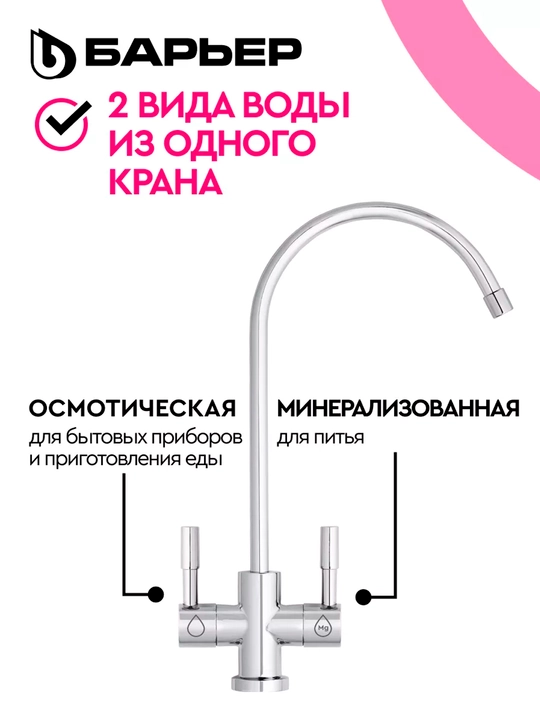 Фильтр для воды под мойку с краном и баком, обратного осмоса, Барьер Compact OSMO 100 M