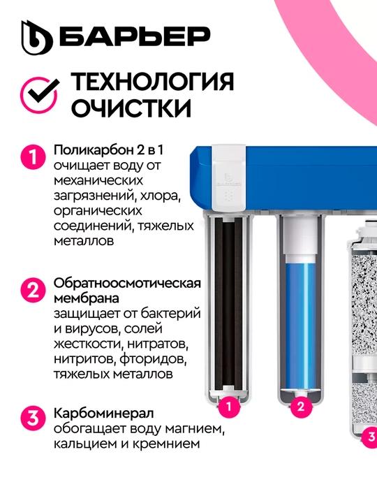 Фильтр для воды под мойку с краном и баком, обратного осмоса, Барьер Compact OSMO 100 M