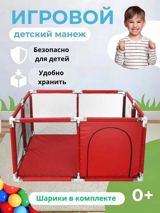 Манеж детский, сухой бассейн с шариками