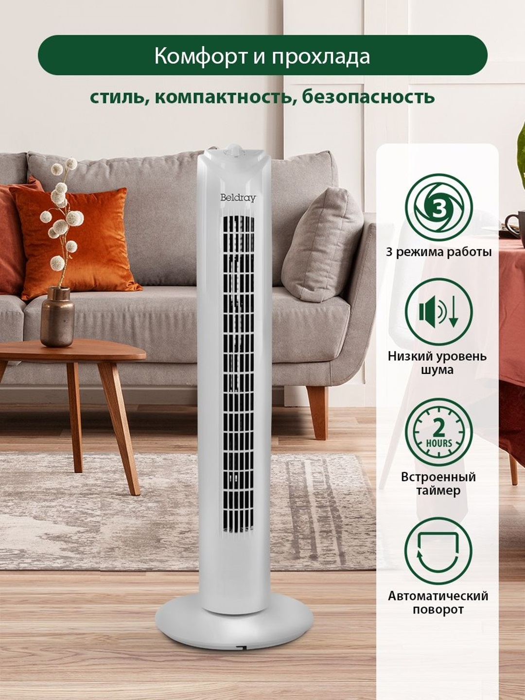 Колонный вентилятор Beldray fan 45W, с таймером, очень тихий купить по ...