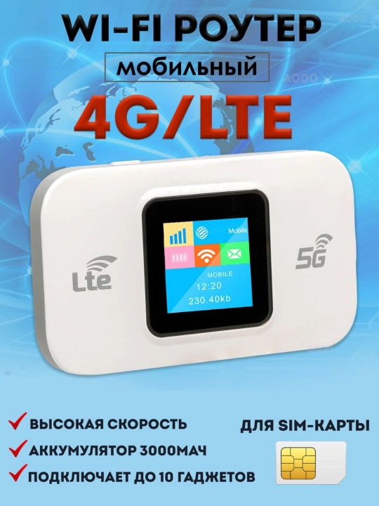 Карманный WIFI-роутер 4G, 5G