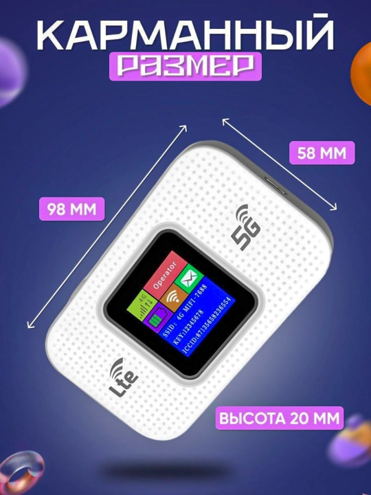 Карманный WIFI-роутер 4G, 5G