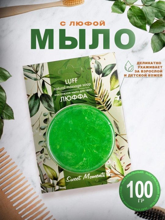 Мыло подарочное, сувенирное, парфюмированное, Sweet Moments, для тела, 100 г - 