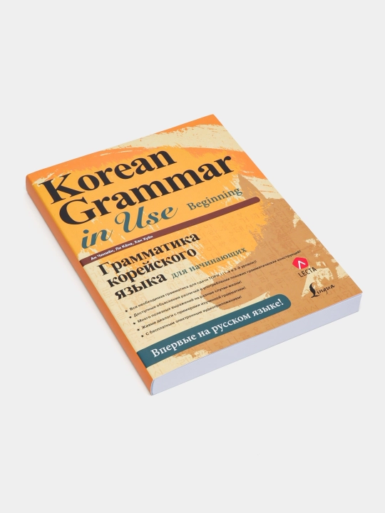 Korean Grammar in Use: Beginning, Intermediate, Advanced