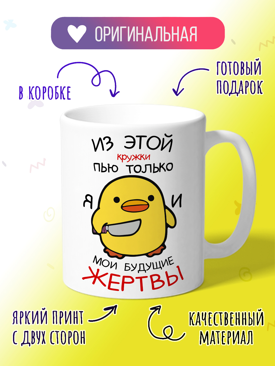 Кружка с надписью в подарок "Из этой кружки пью только Я!" купить по ...