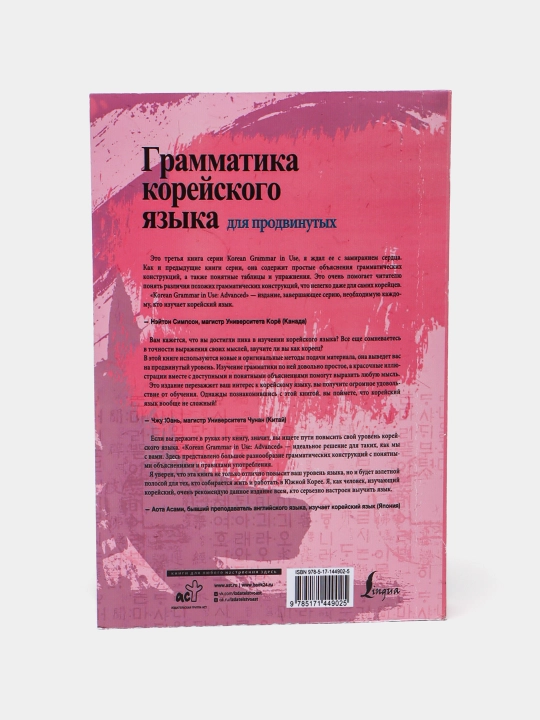 Грамматика корейского языка для начинающих