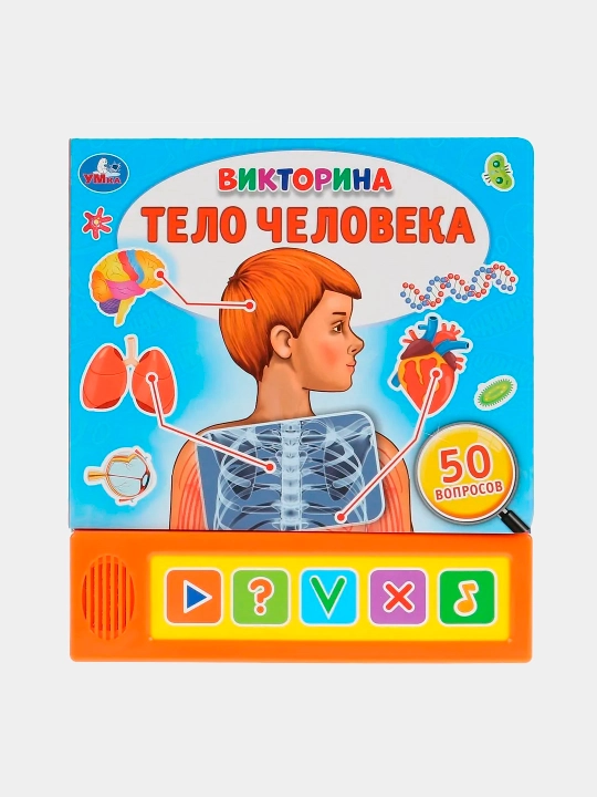 Viktorina. Telo cheloveka - 