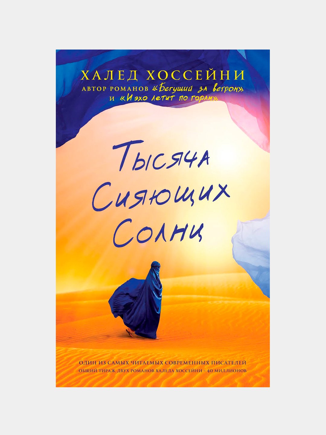 Тысяча Сияющих Солнц Купить Книгу