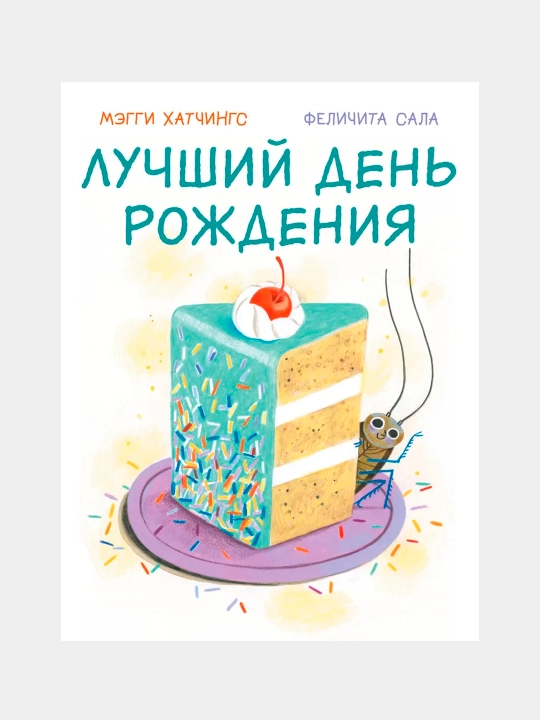 Лучший день рождения, Мэгги Хатчингс