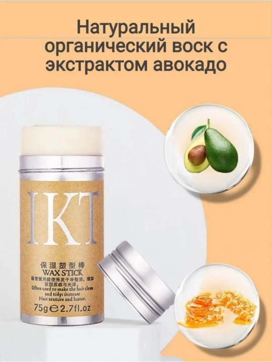 Воск стик для укладки волос, фиксатор от пушка, стайлинг