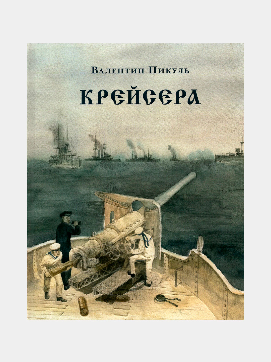 Купить Книги Пикуля Б У