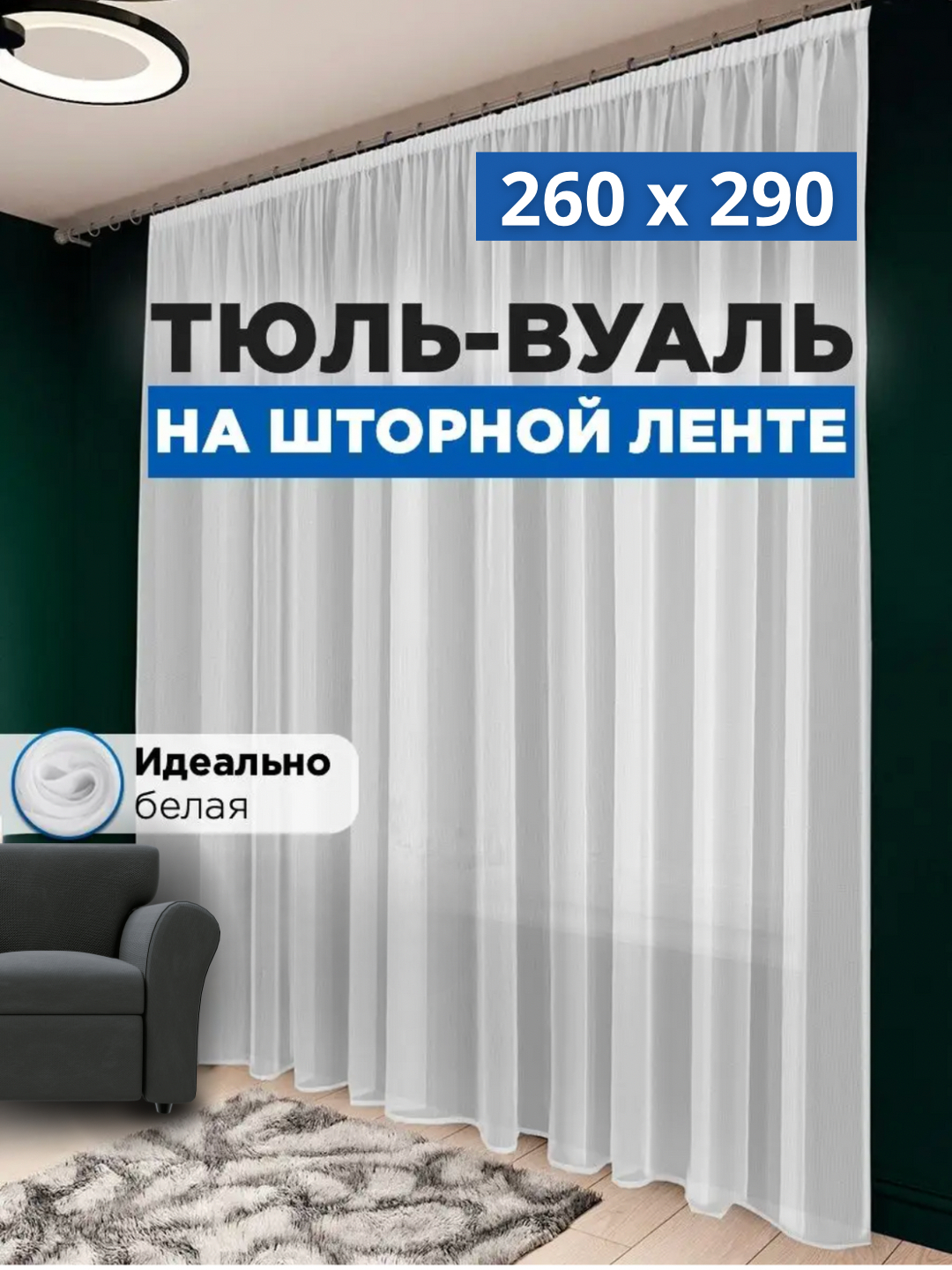 Тюль матовая, на шторной ленте, для гостиной и детской, вуаль из шифона ...