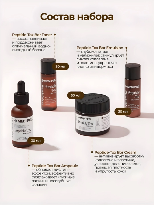 Набор для ухода за лицом, MEDIPEEL+, Glutathione 600, Peptide bor-tox, Glutathione hyal aqua, Algo-tox, Filler-eazy