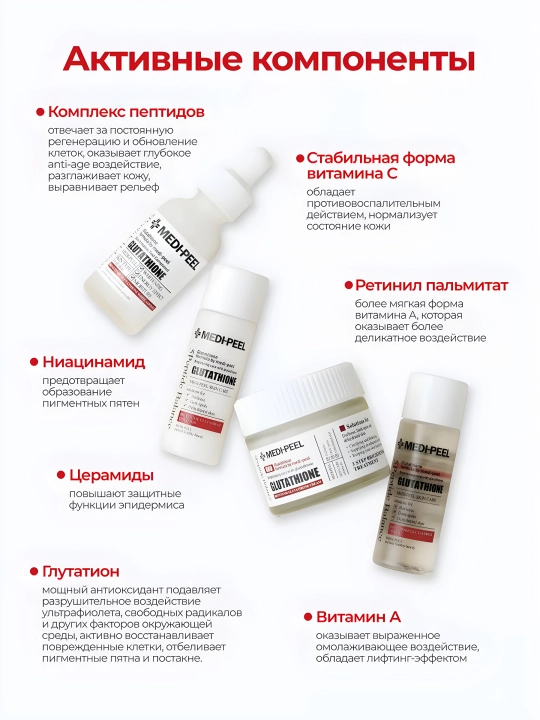Набор для ухода за лицом, MEDIPEEL+, Glutathione 600, Peptide bor-tox, Glutathione hyal aqua, Algo-tox, Filler-eazy