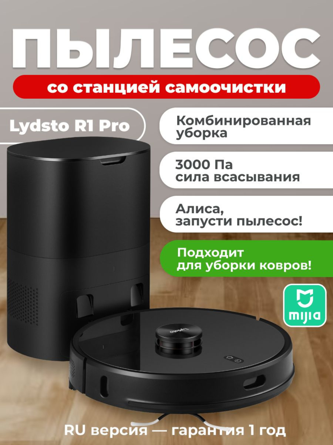 Робот-пылесос с базой самоочистки Lydsto R1 Pro купить по низким ценам ...