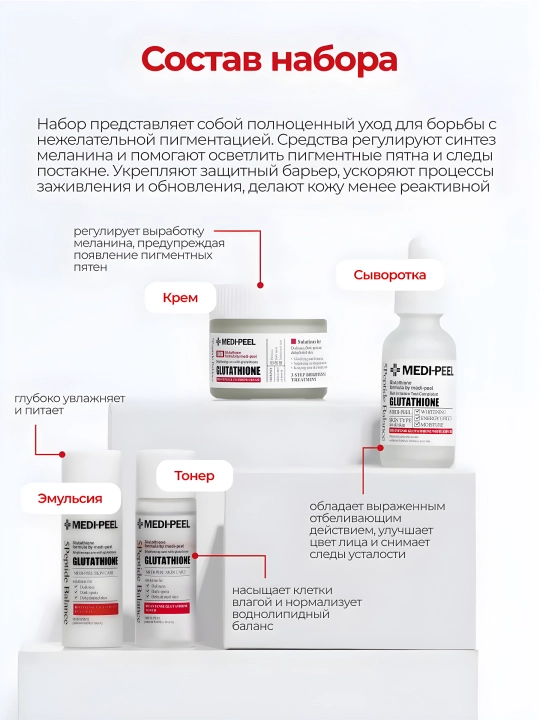 Набор для ухода за лицом, MEDIPEEL+, Glutathione 600, Peptide bor-tox, Glutathione hyal aqua, Algo-tox, Filler-eazy