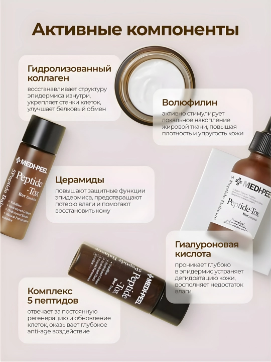 Набор для ухода за лицом, MEDIPEEL+, Glutathione 600, Peptide bor-tox, Glutathione hyal aqua, Algo-tox, Filler-eazy