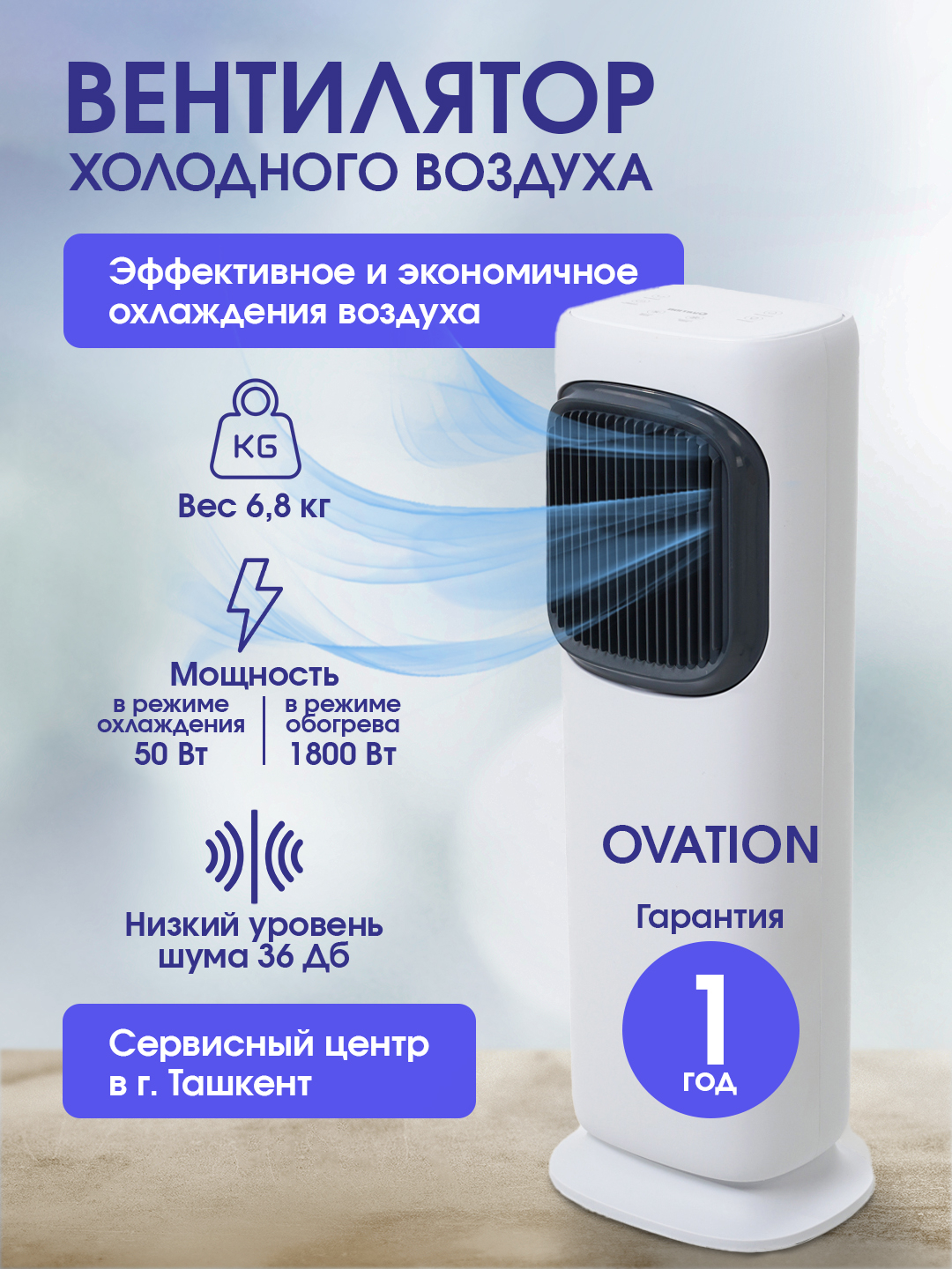 Вентилятор холодного воздуха OVATION HF04 3 в 1, охладитель купить по  низким ценам в интернет-магазине Uzum (838880)