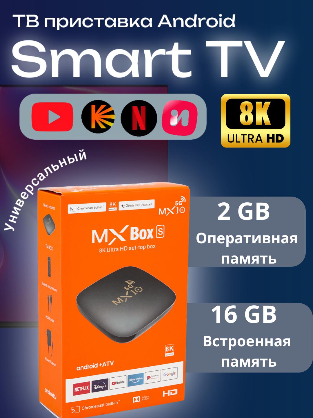 Приставка для телевизора Smart TV Box MX10, 8K, Android TV купить по ...