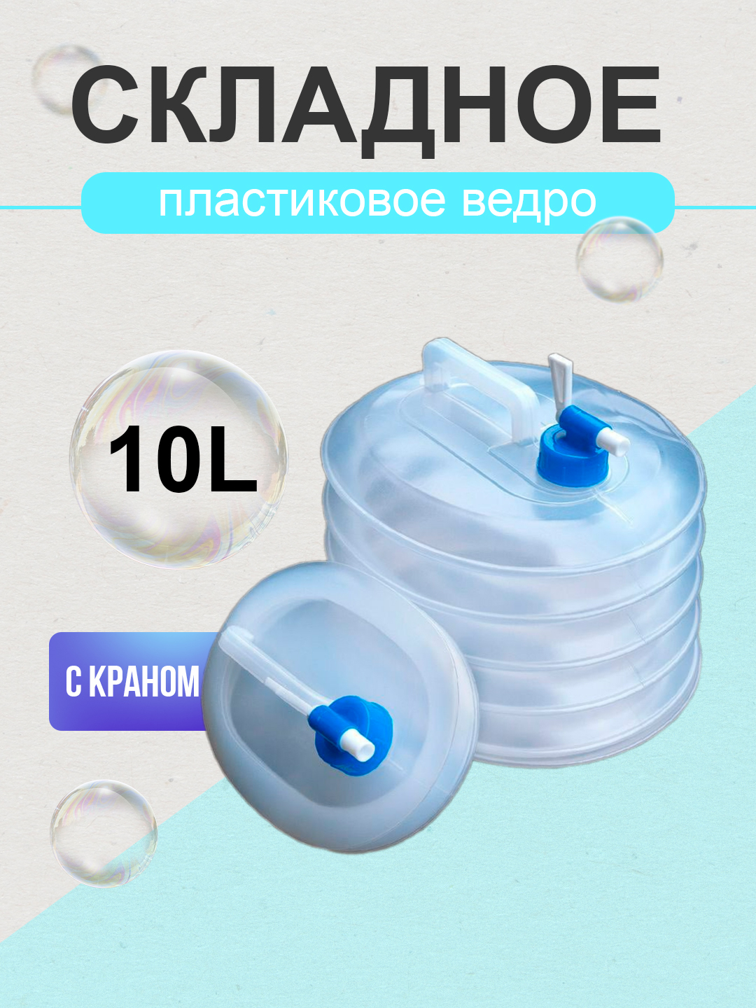 Складное, пластиковое ведро для хранения воды, с краном, 10 л купить по ...