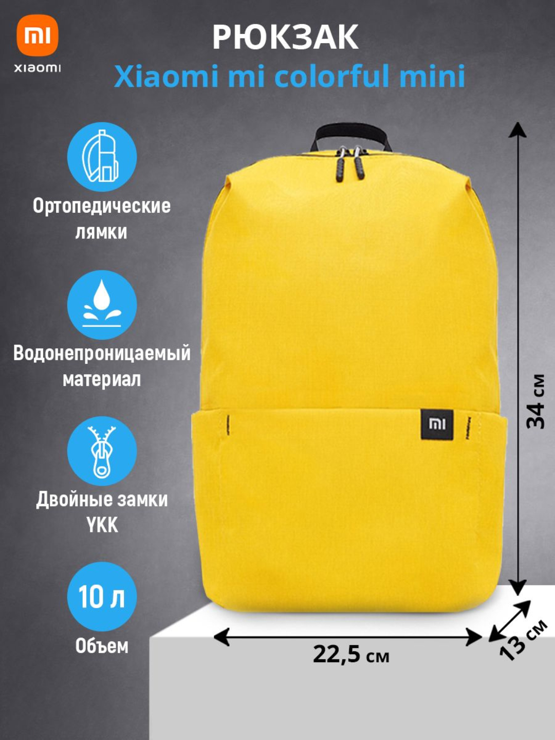 Рюкзак Xiaomi универсальный, школьный, унисекс, 10 л купить по низким ...