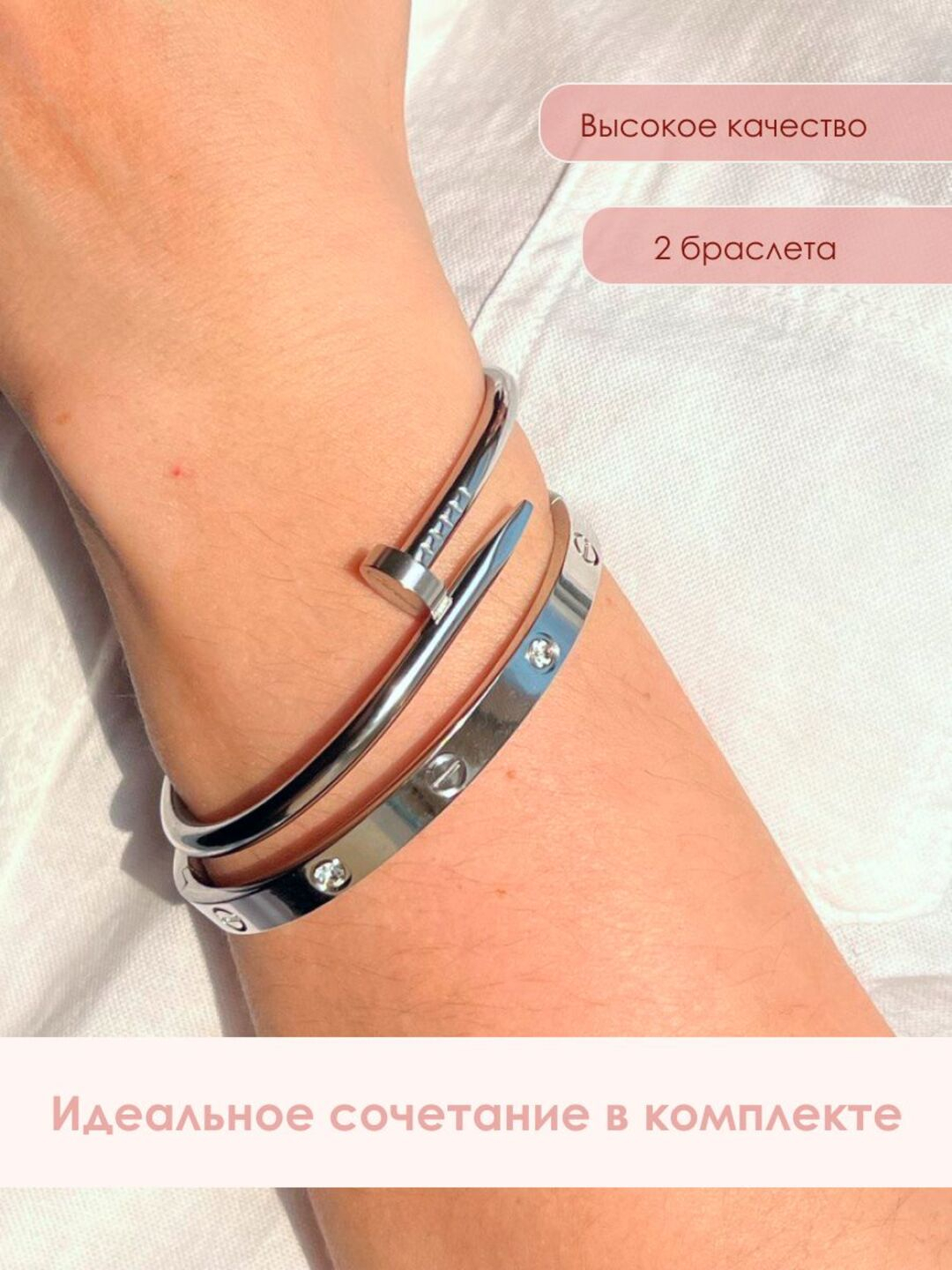 Женские браслеты, набор браслет "Гвоздь" + браслет Cartier "Stainless ...