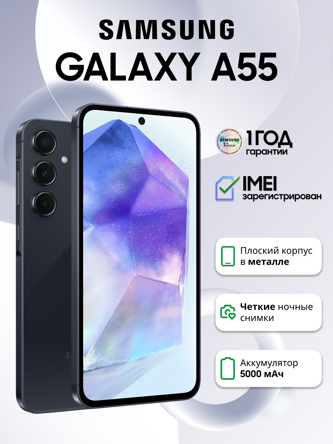 Смартфон Samsung Galaxy A55, 8+256 ГБ, 8+128 ГБ, Super AMOLED 6.6" 120 ...