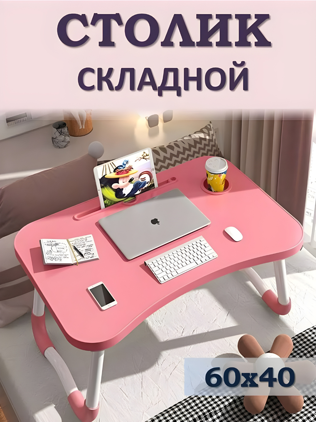Складной стол для учебы