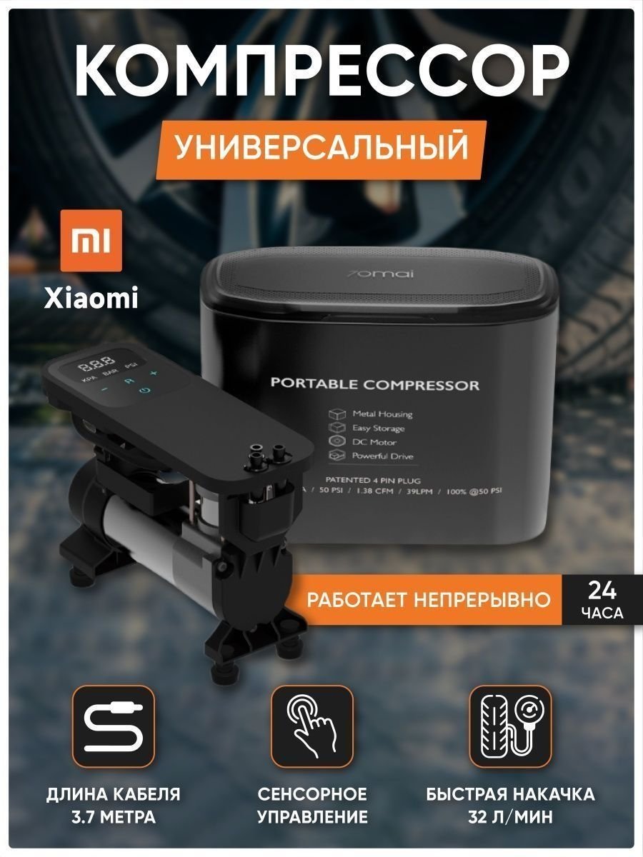 Компрессор автомобильный Xiaomi 70mai Air Compressor Midrive TP01, насос,  портативный купить по низким ценам в интернет-магазине Uzum (849789)