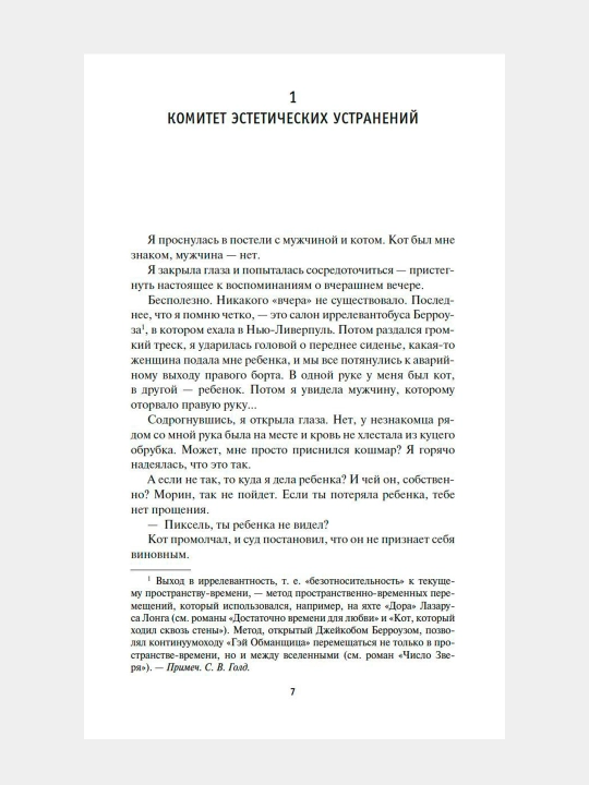 Уплыть за закат, Роберт Хайнлайн