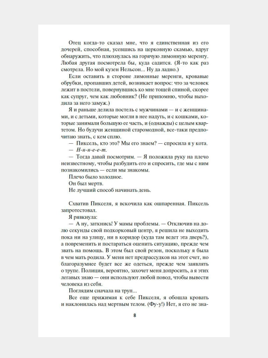 Уплыть за закат, Роберт Хайнлайн