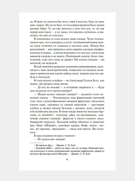 Уплыть за закат, Роберт Хайнлайн