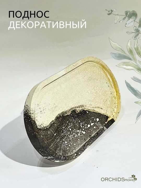 Декоративная подставка Boho, для украшений