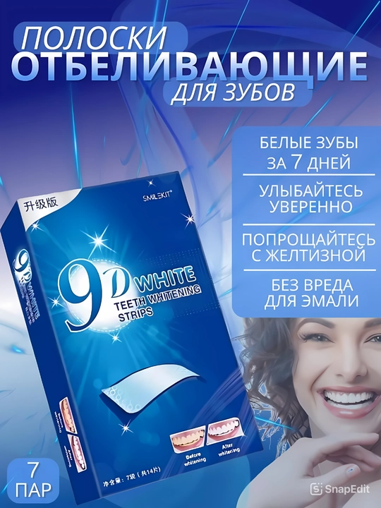 Tishlarni oqartiruvchi chiziqlar, 9D WHITE, oqartiruvchi chiziqlar - 