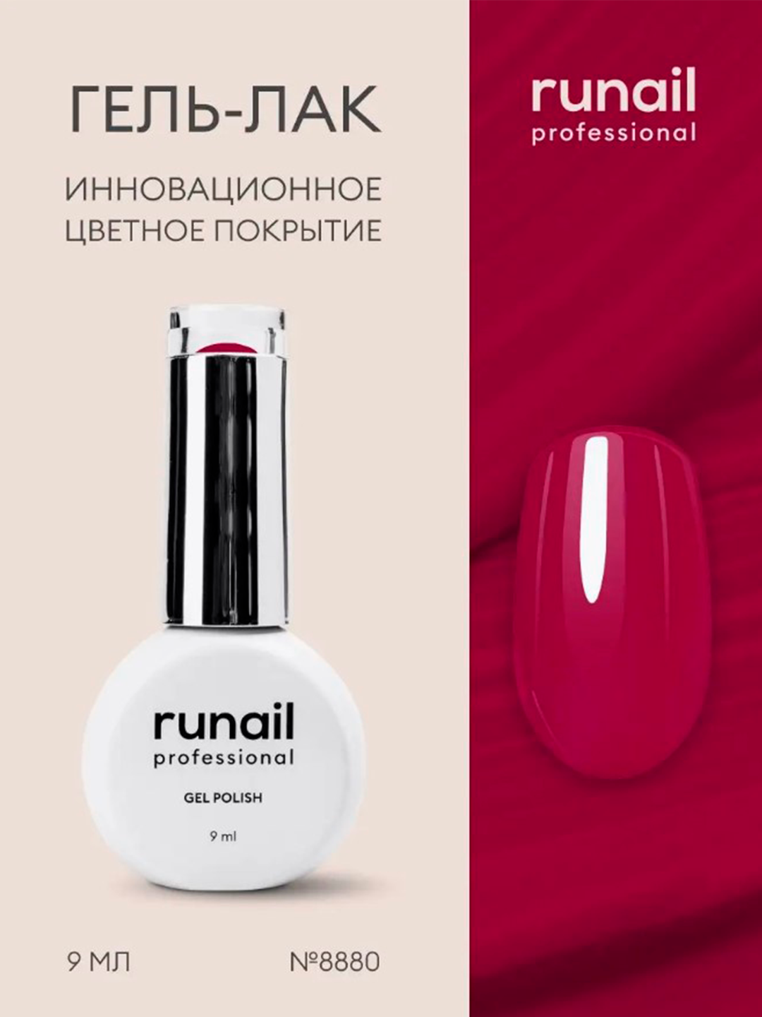 Gel - lak "Runail Gel Polish", 48 yorqin ton, 9 ml - 