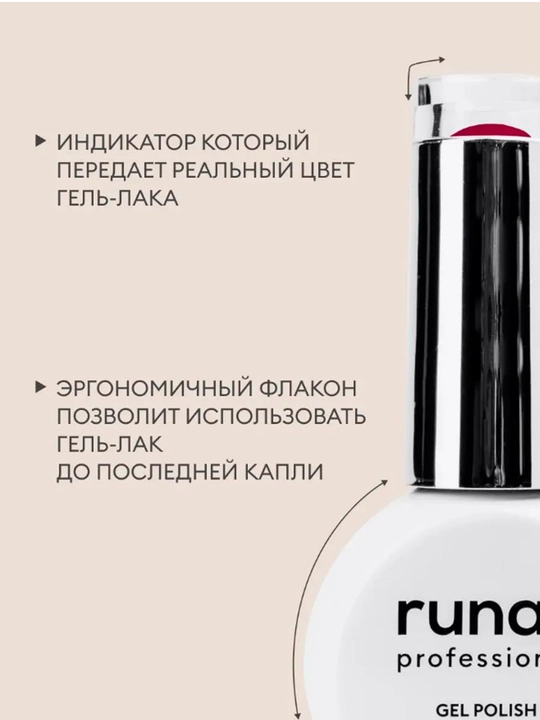 Гель - лак "Runail Gel Polish", 48 ярких оттенков, 9 мл