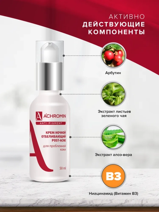Achromin muammoli teri uchun oqartuvchi tungi krem, niacinamid B3 bilan, 50 ml